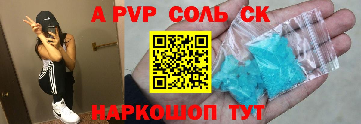 Alpha-PVP Crystall  Вход с VPN  APVP СК  A PVP  Верхняя Салда 