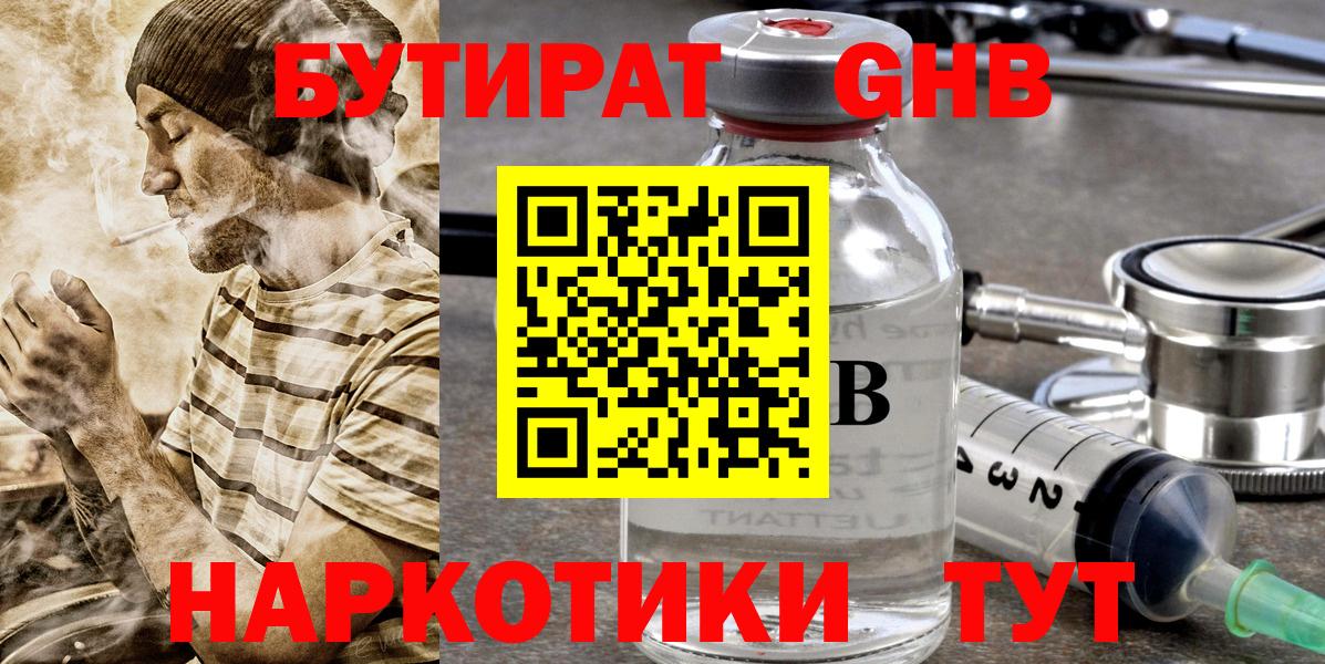 Верхняя Салда  Бутират GHB  Вход с VPN 