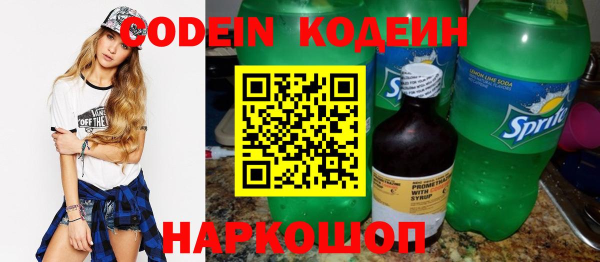 Кодеиновый сироп Lean Purple Drank  Кодеин Purple Drank  Вход с VPN  Верхняя Салда 