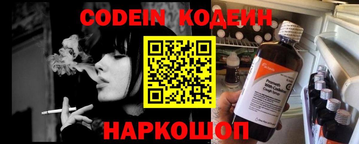 Кодеиновый сироп Lean напиток Lean (лин) Верхняя Салда